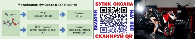 Бутират 99% Купить закладки Ступино