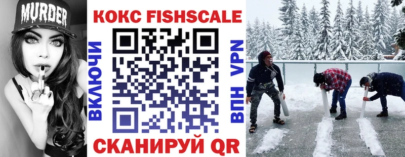 COCAIN FishScale  Купить где  Ступино 